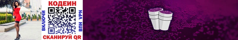 MEGA рабочий сайт  Тольятти  Codein Purple Drank 